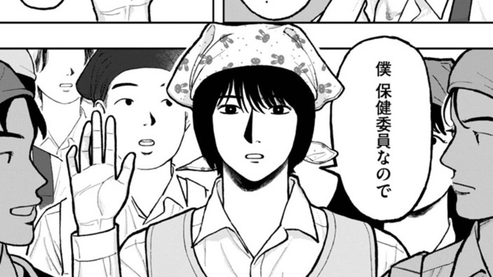 保健委員