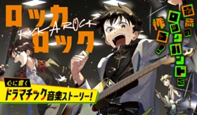 ロッカロック