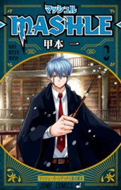 マッシュル-MASHLE- 2 のサムネイル