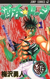 酒呑☆ドージ 1 のサムネイル