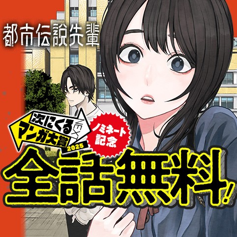 都市伝説先輩