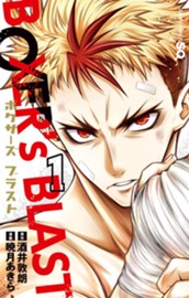 BOXER's BLAST 1 のサムネイル
