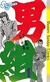 男組（１） (少年サンデーコミックス)