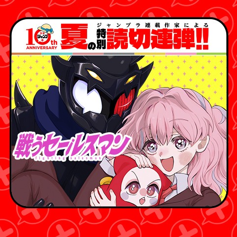 戦うセールスマン