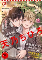 君恋 73 のサムネイル