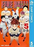 FIRE BALL！ 5 (ジャンプコミックスDIGITAL)