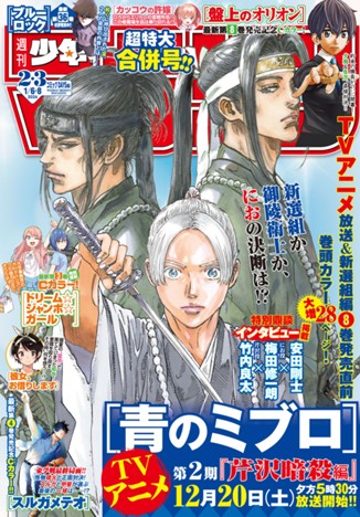 週刊少年マガジン２０２６年２・３号