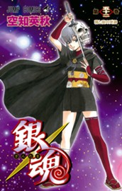 銀魂 モノクロ版 52 のサムネイル