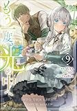 もう一度、光の中へ（9） (カラフルハピネス)
