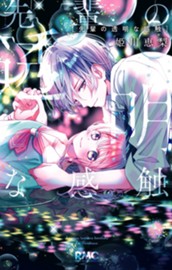 先輩の透明な感触 のサムネイル