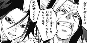 序章 双星の陰陽師 天縁若虎 二色滑稽画 助野嘉昭 原作協力 田中創 少年ジャンプ