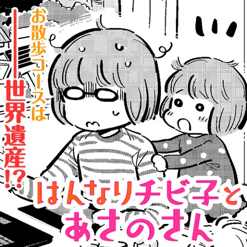 はんなりチビ子とあさのさん あさのゆきこ 第1話 ご挨拶 愛宕の三つ参り ゼノン編集部