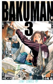 バクマン。 モノクロ版 3 のサムネイル
