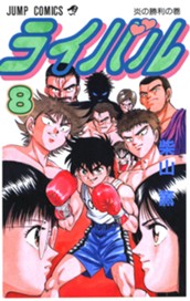 ライバル 8 のサムネイル