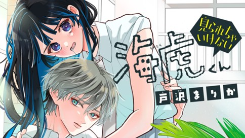 見られちゃいけない海虎くん