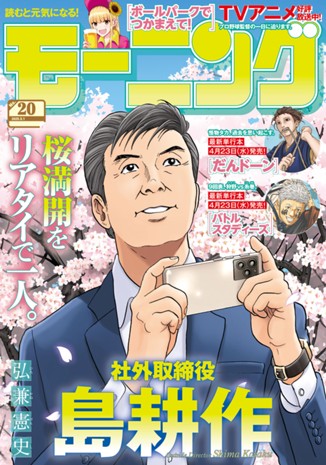 モーニング ２０２５年２０号