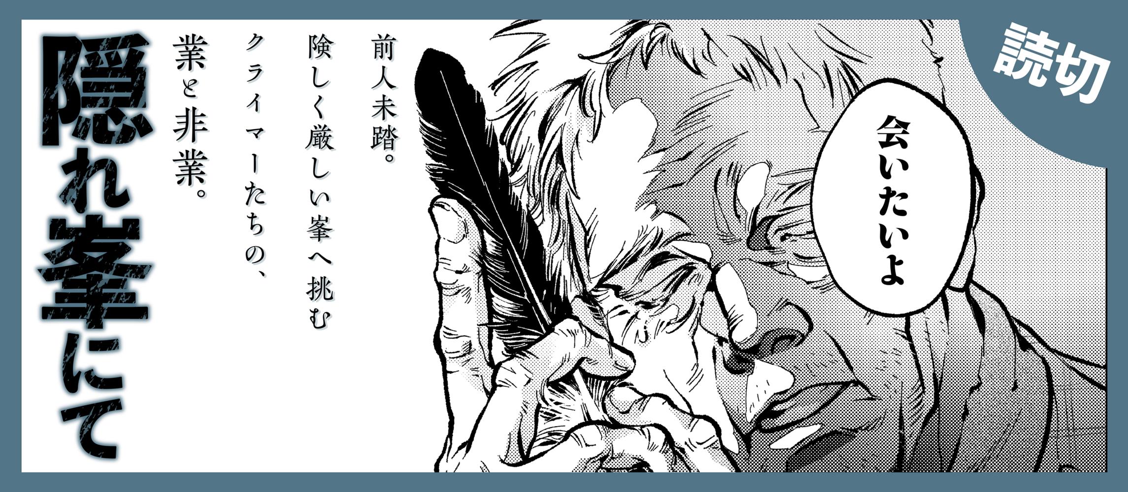 隠れ峯にて