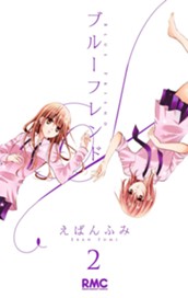 ブルーフレンド 2 のサムネイル