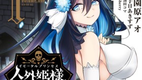 人外姫様、始めました～Ｆｒｅｅ　Ｌｉｆｅ　Ｆａｎｔａｓｙ　Ｏｎｌｉｎｅ～