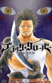 ブラッククローバー 6 のサムネイル