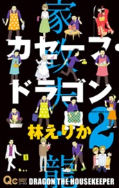カセーフ・ドラゴン 2 のサムネイル