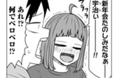 第220話　サバエと新年会で!? のサムネイル