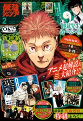 最強ジャンプ 2026年2月号 のサムネイル