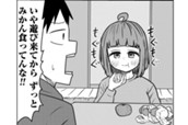 第81話 サバエとみかんとこたつと!? のサムネイル