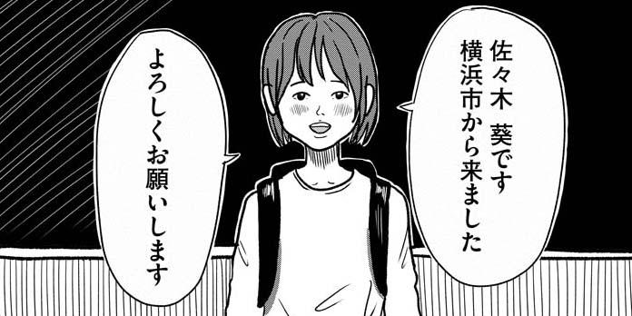 転校生