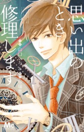 思い出のとき修理します 2 のサムネイル