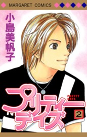 プリティーデイズ 2 のサムネイル