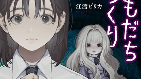 ともだちづくり