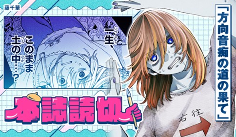 方向音痴の道の果て