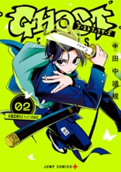 ゴーストフィクサーズ 2 のサムネイル