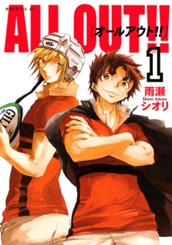 ＡＬＬ ＯＵＴ!!（１） のサムネイル