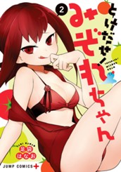 とけだせ！みぞれちゃん 2 のサムネイル