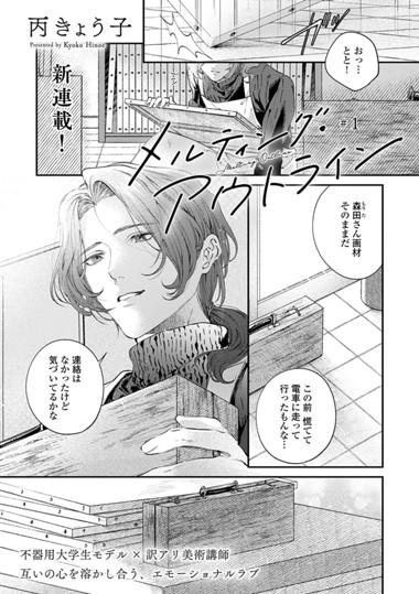 メルティング・アウトライン