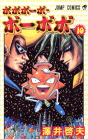 ボボボーボ・ボーボボ 10 のサムネイル