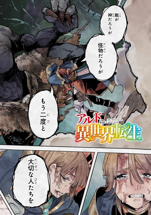 アルドの異世界転生