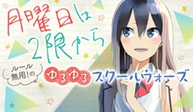 月曜日は２限から