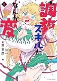 コミックス2巻10月9日発売!