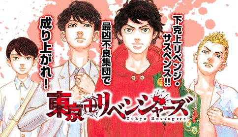 東京卍リベンジャーズ 和久井健 第1話 Reborn リボーン マガポケ