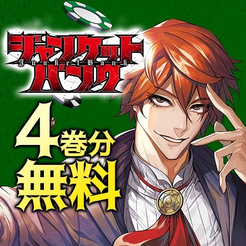ジャンケットバンク