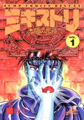 ミキストリ—太陽の死神— 集英社版 1 のサムネイル