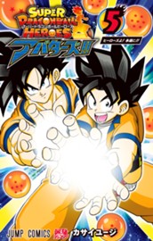 スーパードラゴンボールヒーローズ アバターズ!! 5 のサムネイル