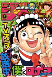 週刊少年ジャンプ 2023年2号 のサムネイル