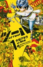 ツール！（１） (少年サンデーコミックス)