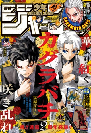週刊少年ジャンプ 2025年36・37合併号 | 少年ジャンプ＋