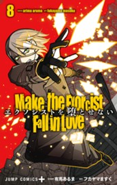 エクソシストを堕とせない 8 のサムネイル