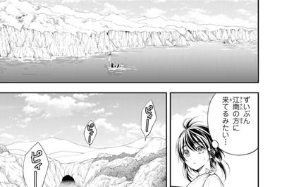 天山の巫女ソニン